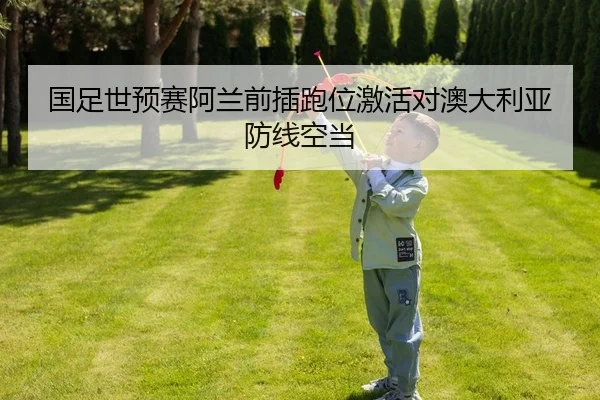 guo-zu-shi-yu-sai-a-lan-qian-cha-pao-wei-ji-huo-dui-ao-da-li-ya-fang-xian-kong-dang-2-278.jpg